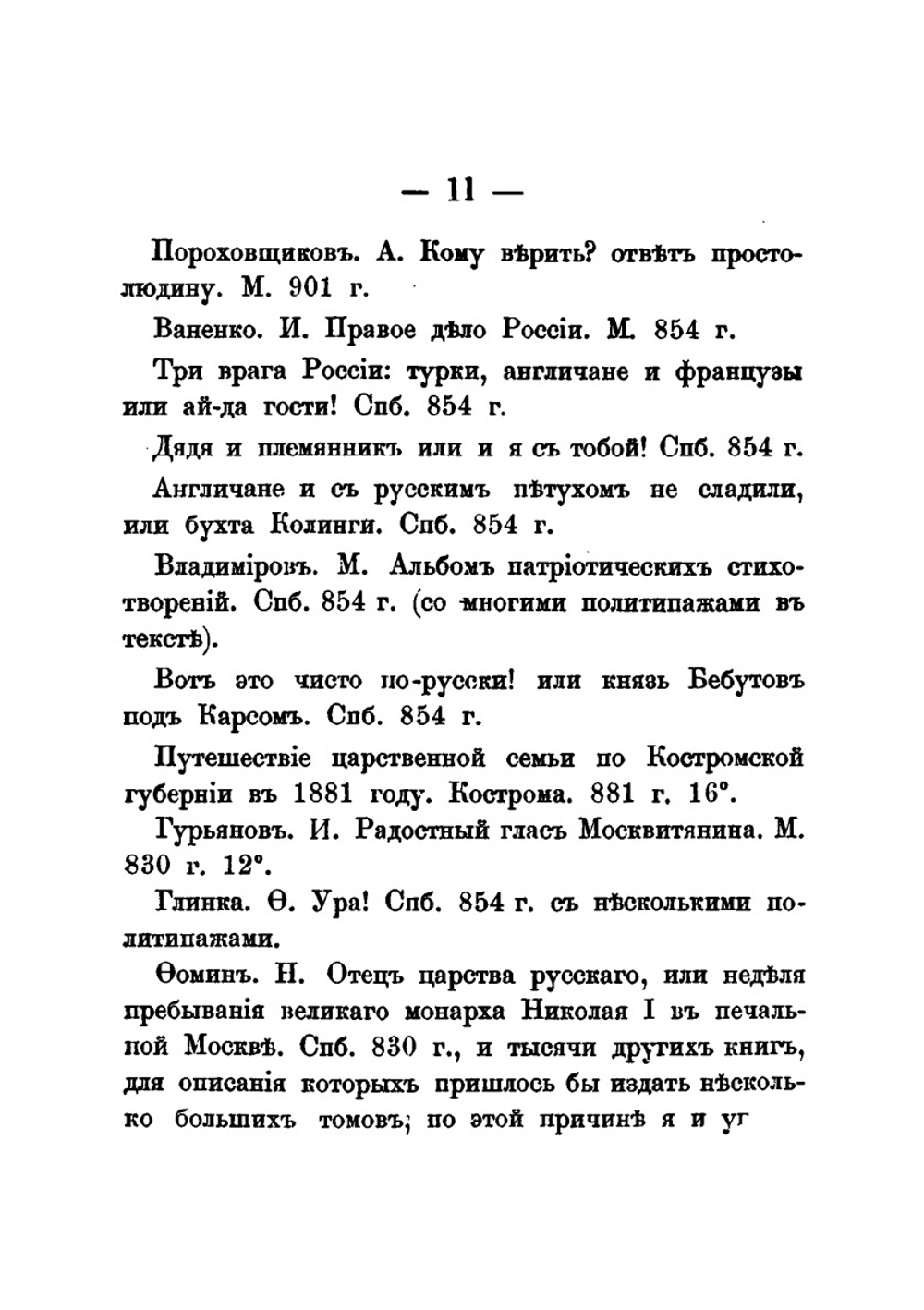 Русские книжные редкости | Н. Б