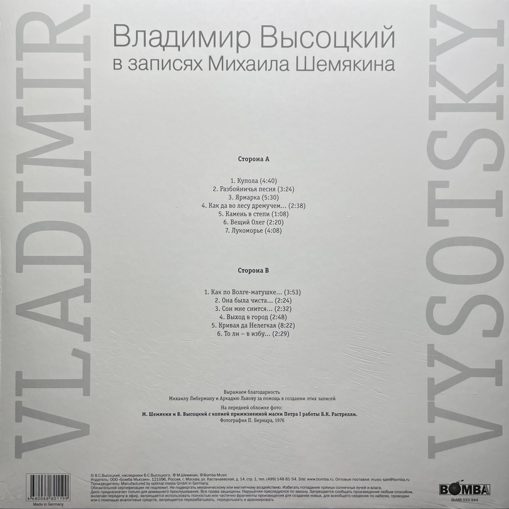 Владимир Высоцкий – В Записях Михаила Шемякина ч.5 (Россия 2021г.)