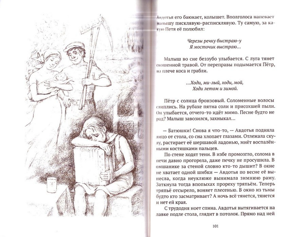 Через речку быструю. Повесть и рассказы. Протоиерей Алексий Лисняк