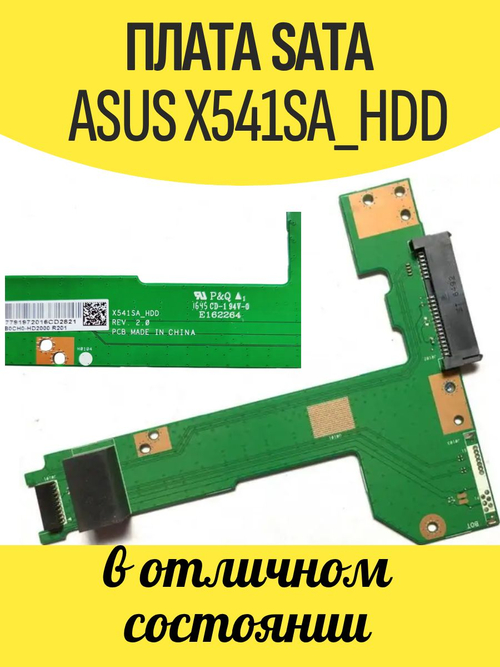 Плата подключения SATA ASus X541SA_HDD Rev. 2.0