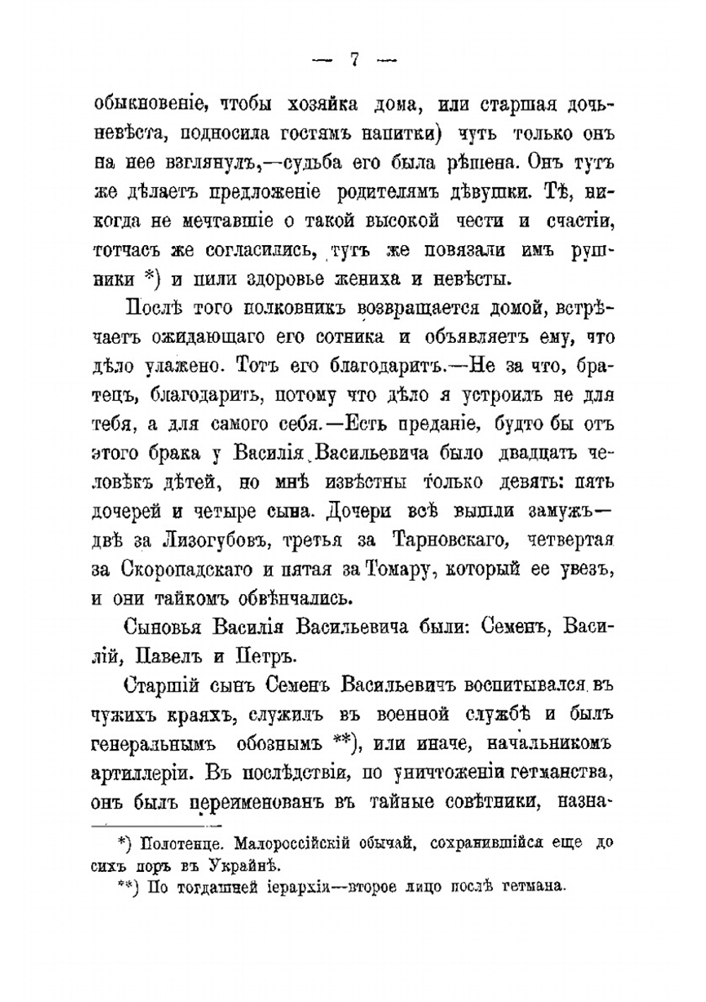 Семейная хроника. Записки Аркадия Васильевича Кочубея 1790-1873 гг | Кочубей Аркадий Васильевич