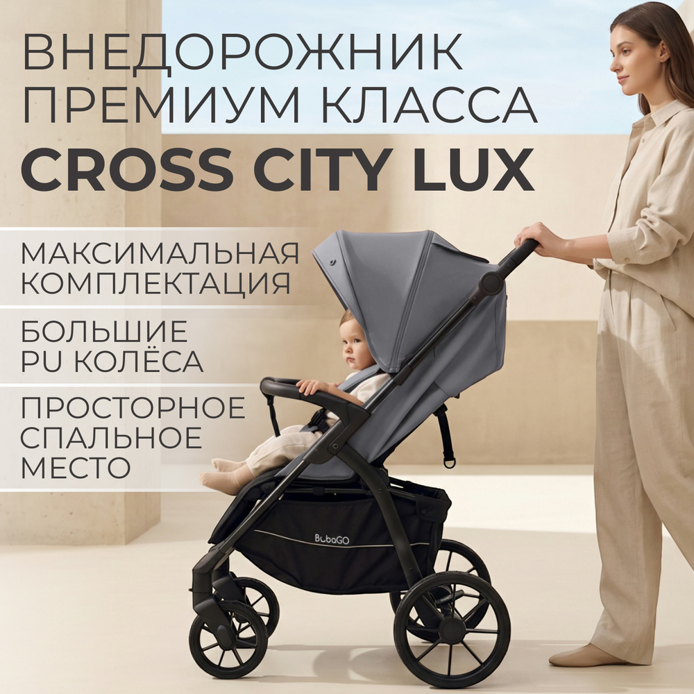 Прогулочная коляска BubaGO Cross City LUX