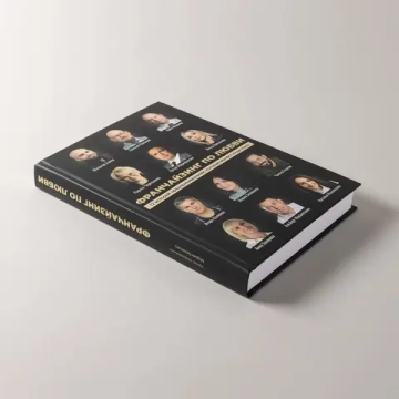 Франчайзинг по любви. 12 историй предпринимателей, которые меняют индустрию