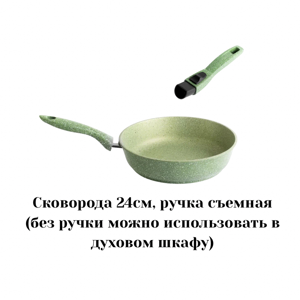 Сковорода классическая 24 см малахит, съемная ручка