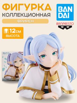 Фигурка Banpresto Beyond Journey's End Frieren 12см / Фигурка по мотивам аниме "Провожающая в последний путь Фрирен"