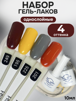 FOR YOU Гель-лак для ногтей осенние набор 4 шт