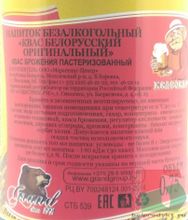 Квас &quot;Белорусский Оригинальный&quot; 0,75л. Квасовар - купить с доставкой по Москве и области