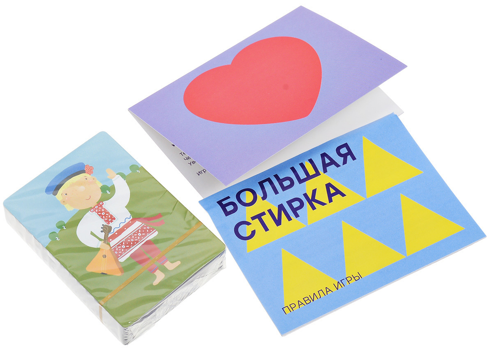 Большая стирка