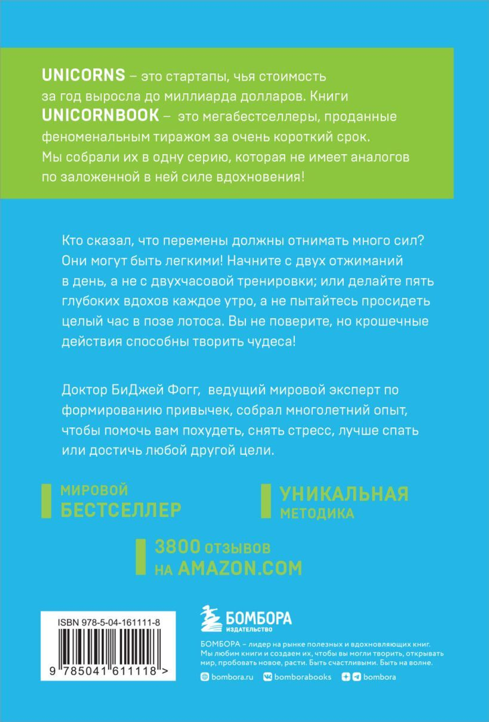 Нанопривычки. Маленькие шаги, которые приведут к большим переменам. БиДжей Фогг
