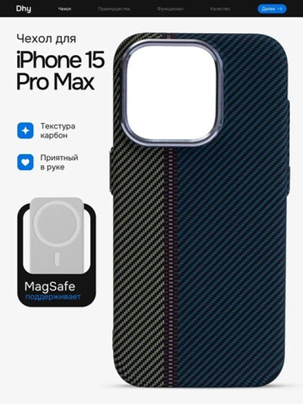 Карбоновый чехол на iPhone 15 Pro Max, цвет 219