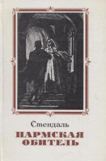 Пармская обитель