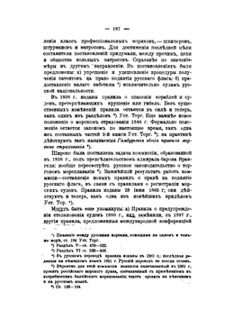 Очерки по теории торгового права. Выпуск 3. Морское право | П.П. Цитович