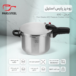 Скороварка Pars Steel Chef 6 литра 886 Иран