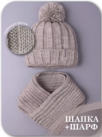Шапка для девочки с шарфом осенние, бежевые