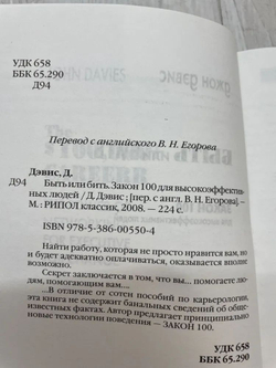 Быть или бить. Закон 100 для высокоэффективных людей