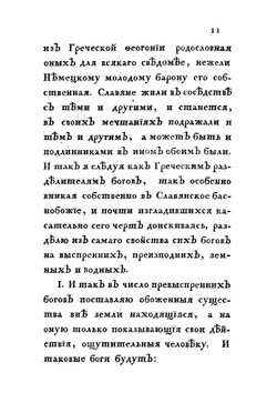 Древняя религия Славян | Г.А. Глинка