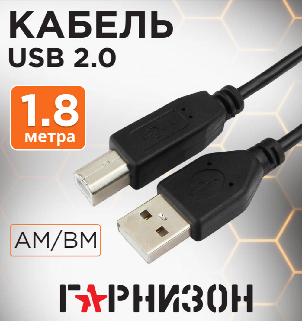 Кабель Гарнизон  GCC-USB2-AMBM-1.8M (для принтера)