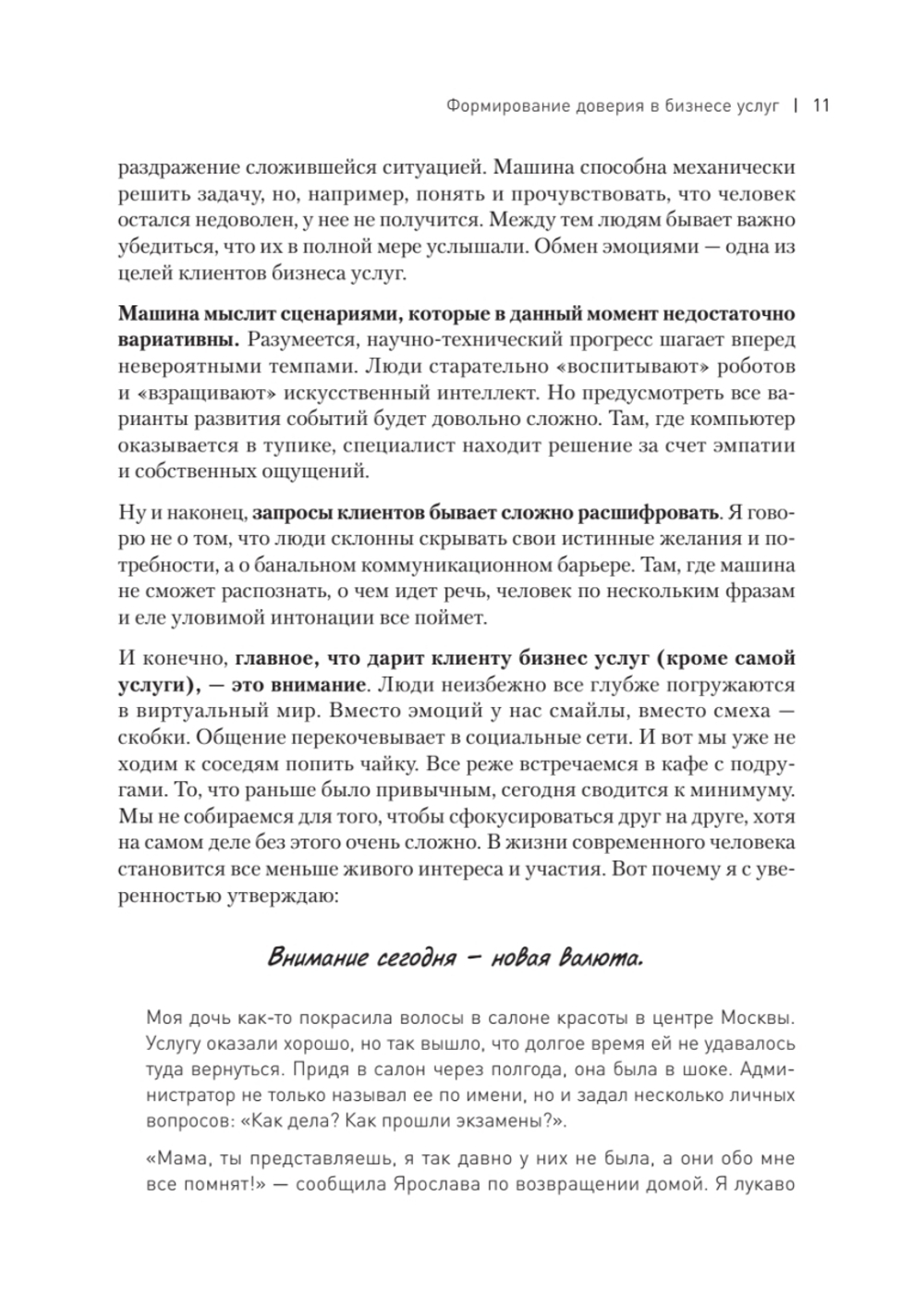 Бизнес услуг: увеличение прибыли и возможности роста
