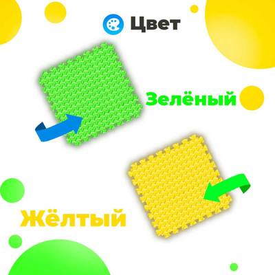 ЭВА-плитка зелёно-жёлтая 100×100×3 см - мягкий коврик-пазл, ромбы, 10 шт.