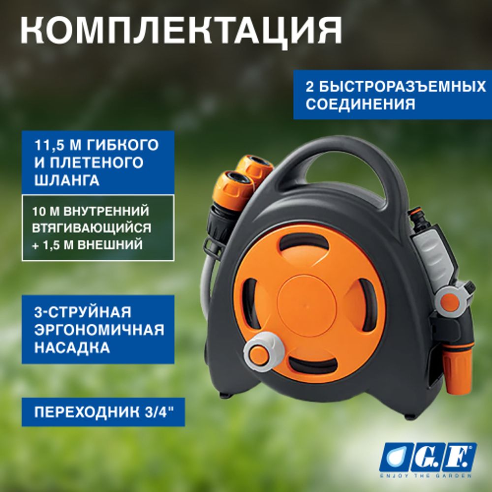 Катушка для шланга GF GF80005606 AQUABAG механическая настенная в комплекте со шлангом 8 мм 11,5 м | GF