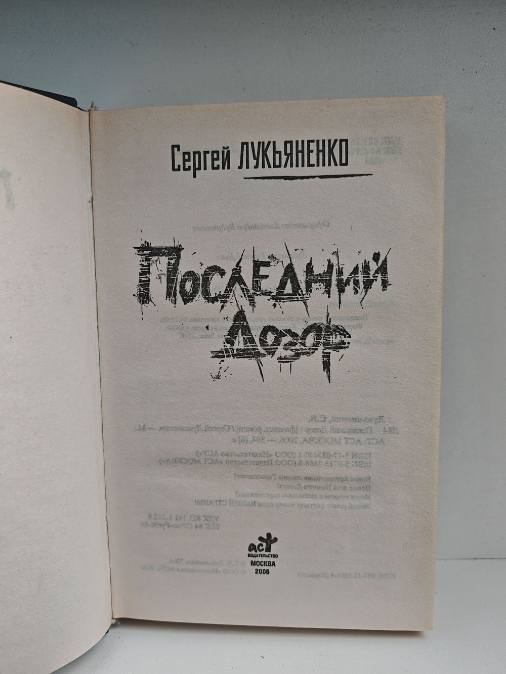 Последний дозор