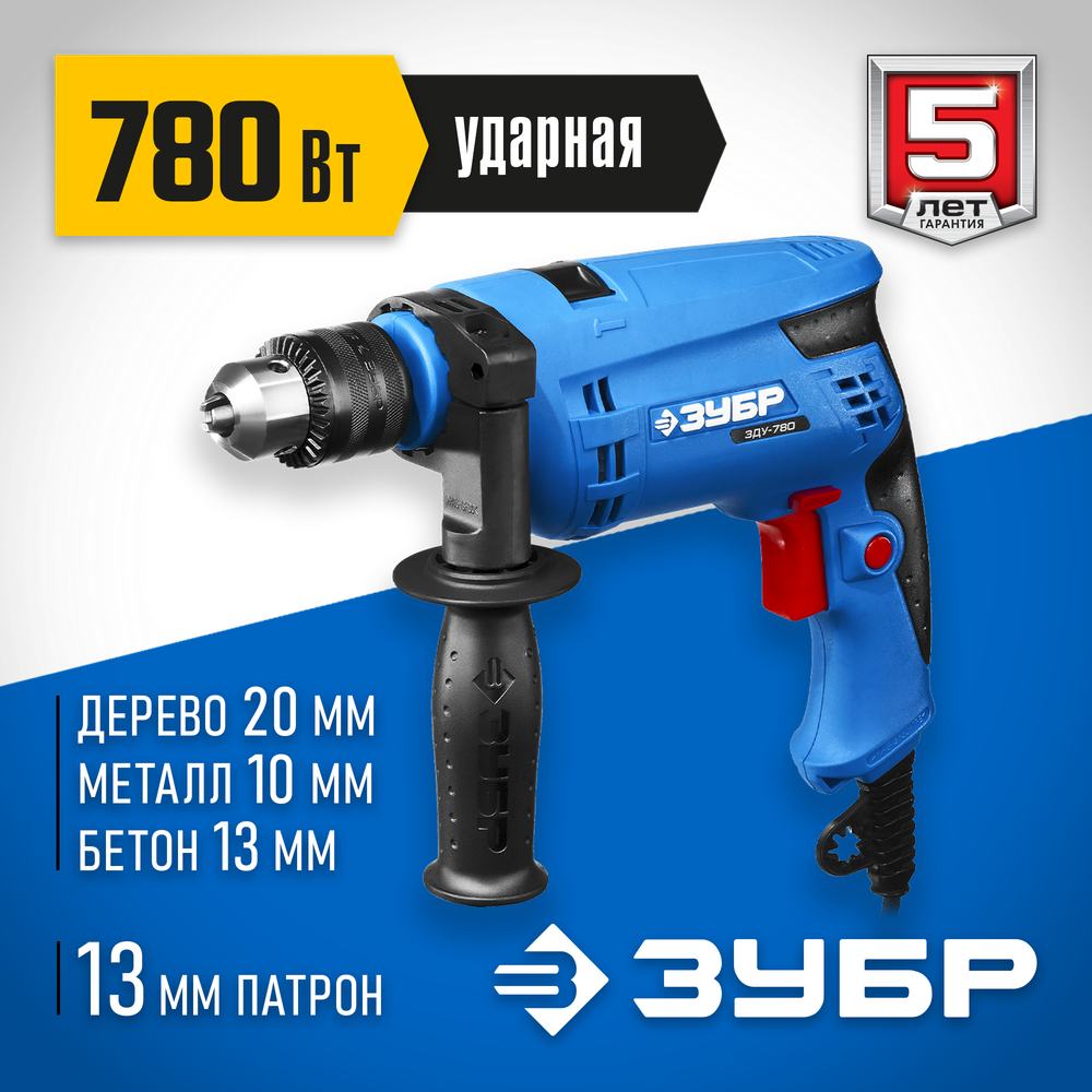 ЗУБР 780 Вт, 13 мм, ударная дрель, Профессионал (ЗДУ-780 ЭРМ2)