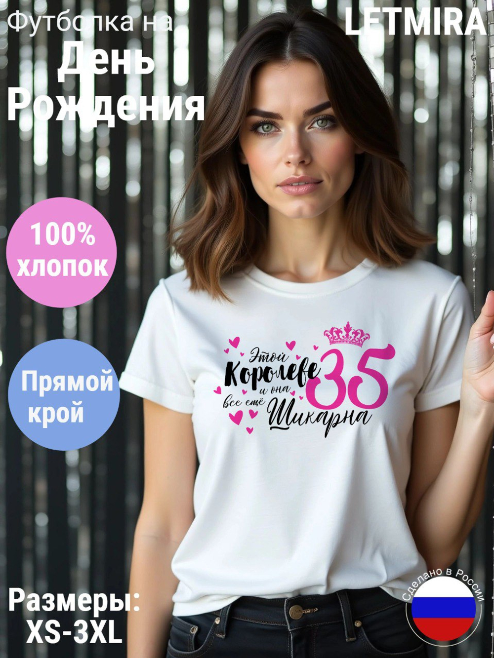 Футболка на День Рождения