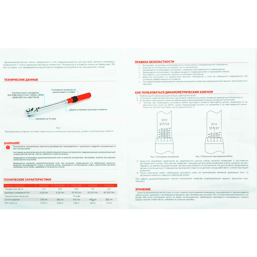 Ключ динамометрический 1/4" 5-25 Нм, 72 зуба, в кейсе L=245мм ARNEZI R7300141