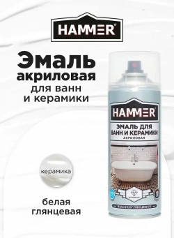 Эмаль для ванн и керамики акриловая HAMMER белая 520 мл / 0,27 кг