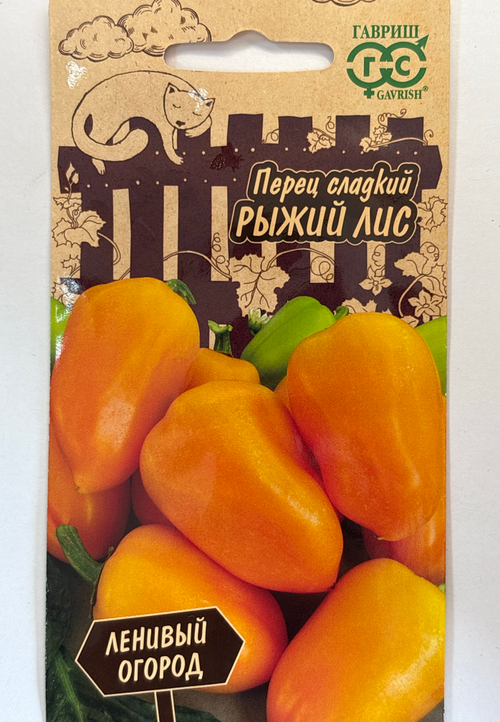 Перец Рыжий лис 10 шт. серия Ленивый огород СМП-77