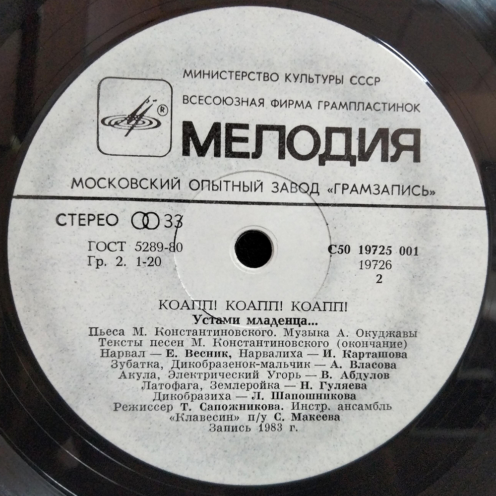 Майлен Константиновский / КОАПП — Устами Младенца... 4 (LP)