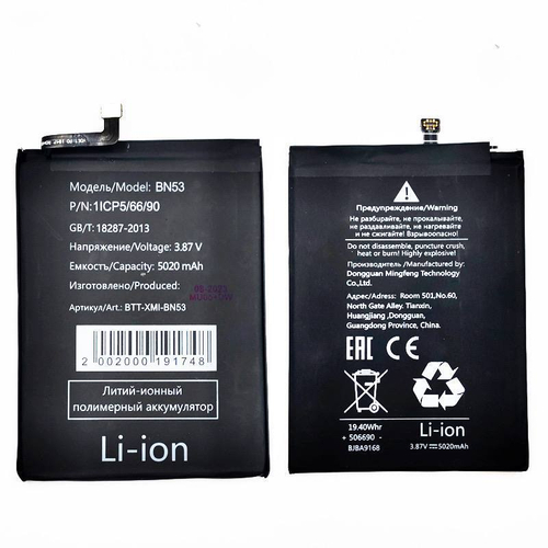 Аккумулятор для Xiaomi Redmi Note 10 Pro/Redmi Note 9 Pro BN53