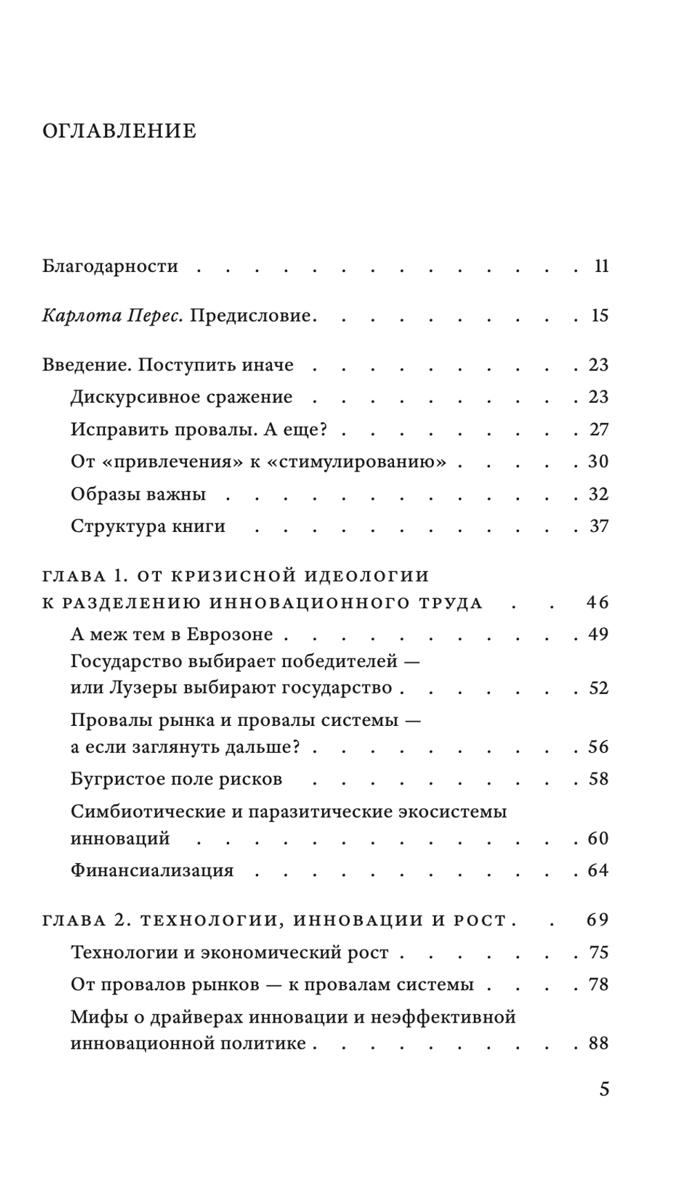 Предпринимательское государство