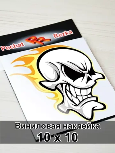Наклейка - Череп в огне