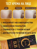 Тональный BB крем для лица с коллагеном 50 мл Корея