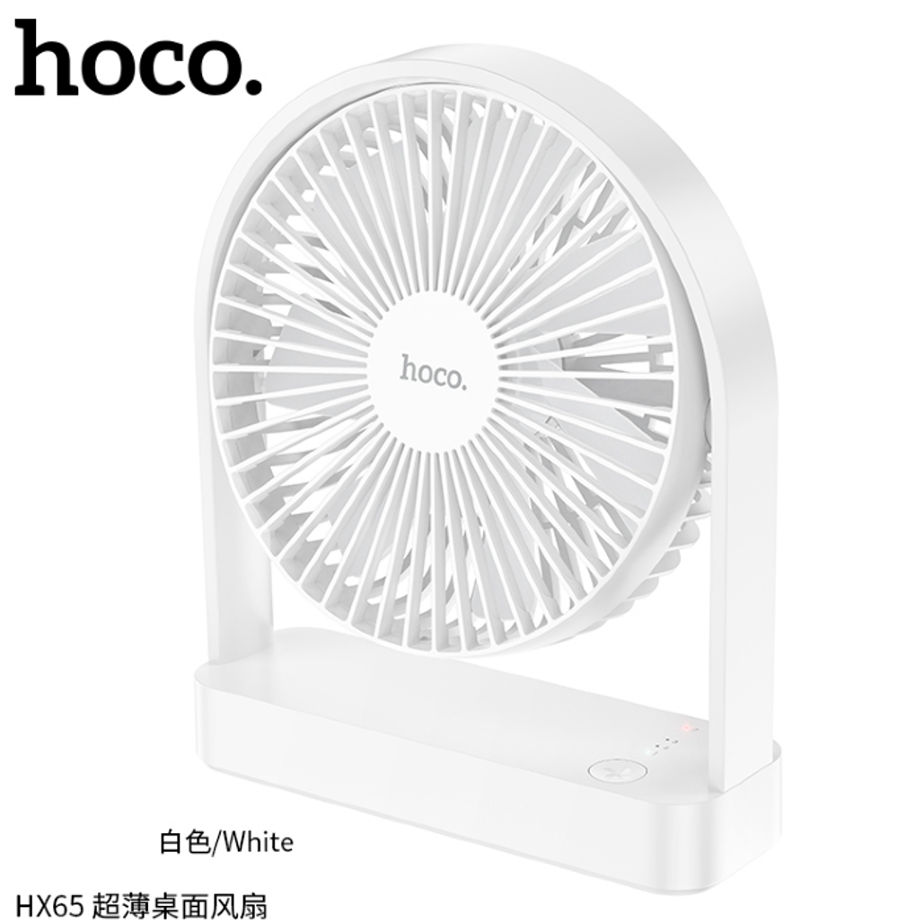 HX65 ultra-thin desktop fan