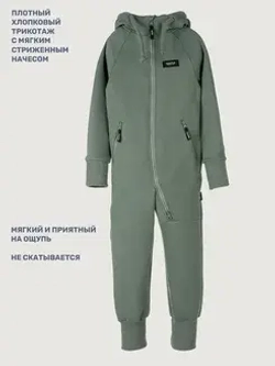 Комбинезон футер