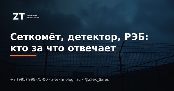 Сеткомёт, детектор, РЭБ: кто за что отвечает Сеткомёт, детектор, РЭБ: кто за что отвечает