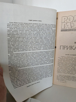 Журнал "Роман-газета", № 13 (995), 1984. Юлиан Семенов "Приказано выжить"
