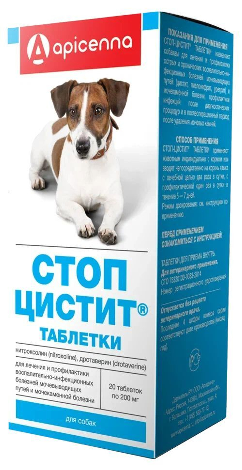 Таблетки от цистита для собак Стоп-цистит 20таблеток по 200мг