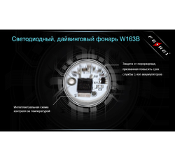 Фонарь для дайвинга Ferei W163B CREE XM-L2 (теплый свет диода)