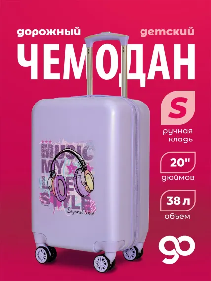 Чемодан детский Beyond time G230