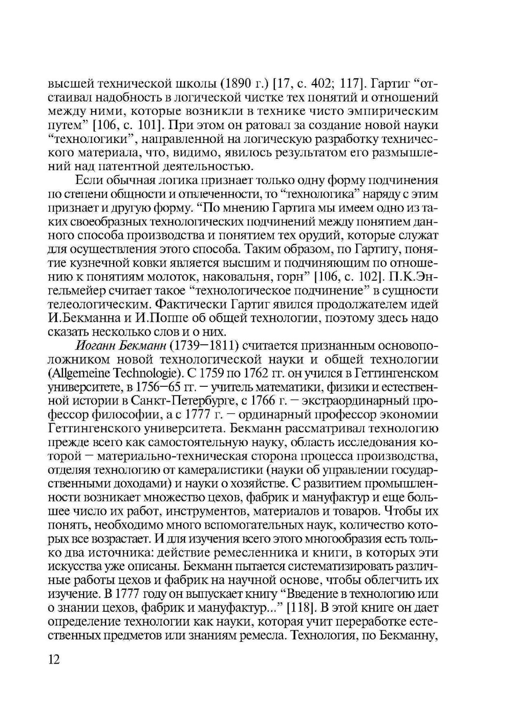 Философия техники. история и современность | Российская Академия Наук