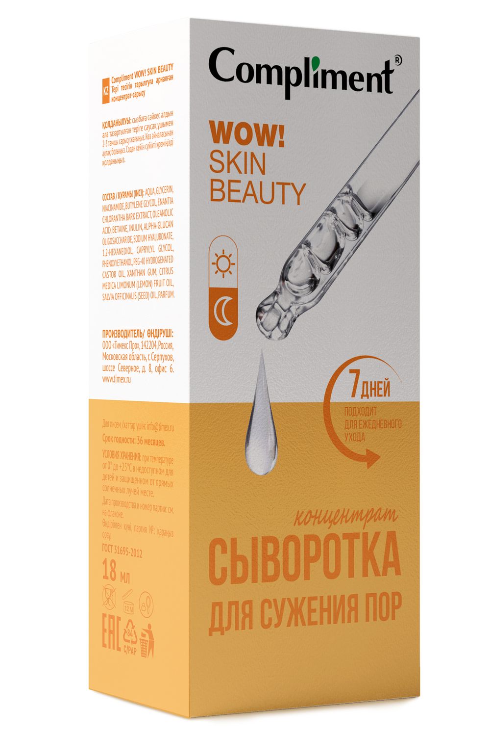 Compliment WOW! SKIN BEAUTY СЫВОРОТКА-КОНЦЕНТРАТ для сужения пор