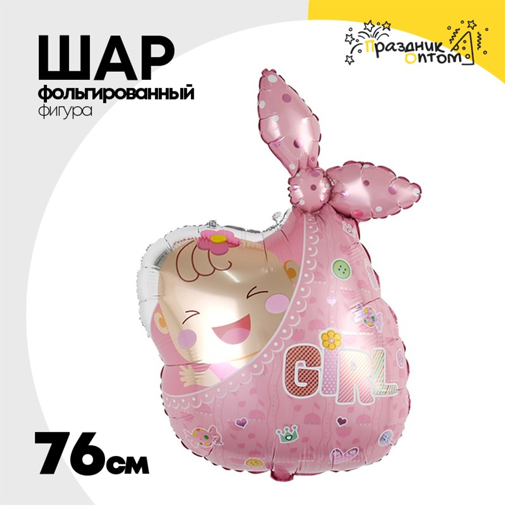 Шар Фольгированный Малыш девочка в пеленке (Розовый)