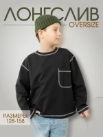 Детский лонгслив оверсайз