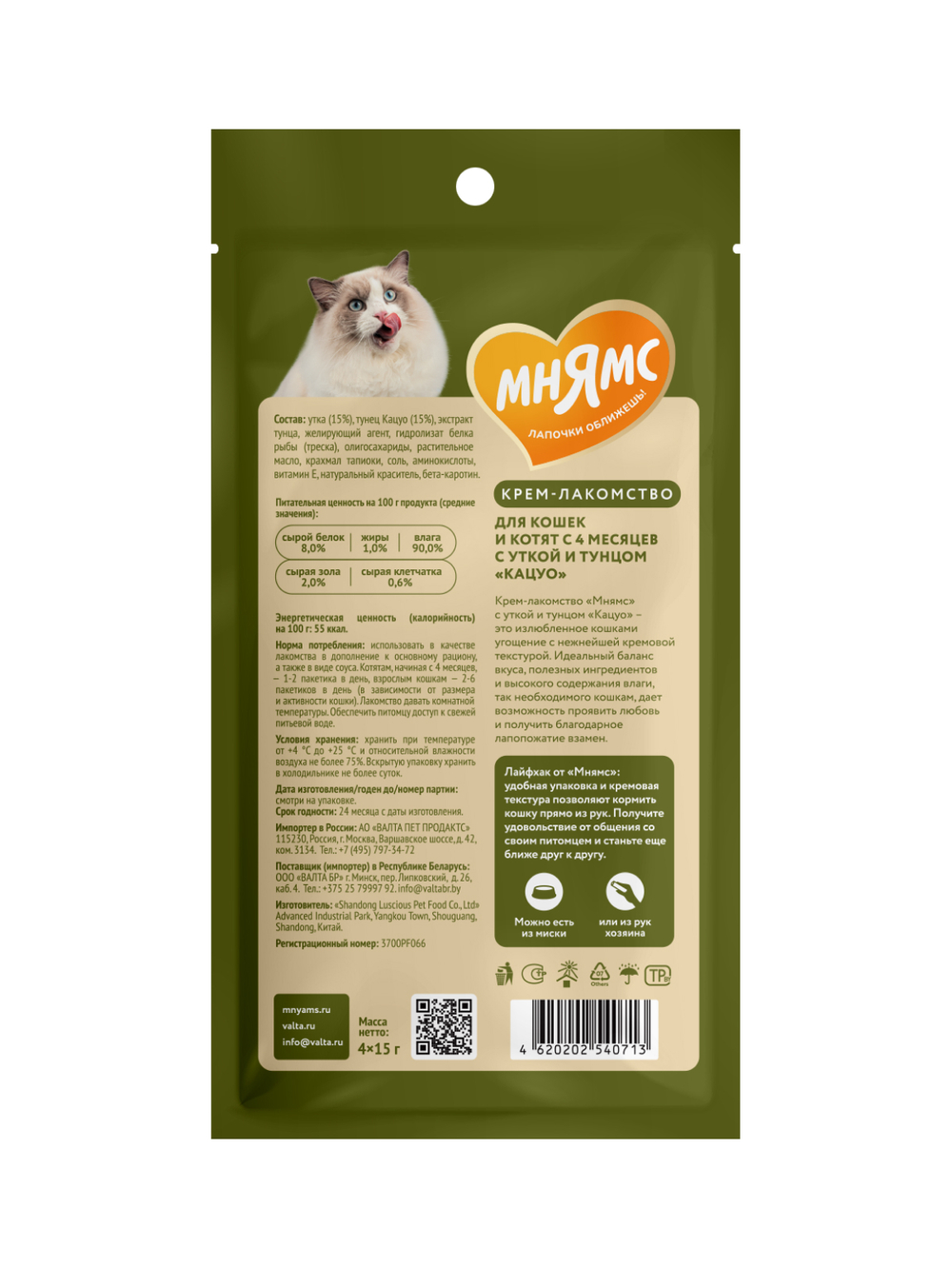 Крем-лакомство Мнямс для кошек с уткой и тунцом Кацуо 15 г х 4 шт