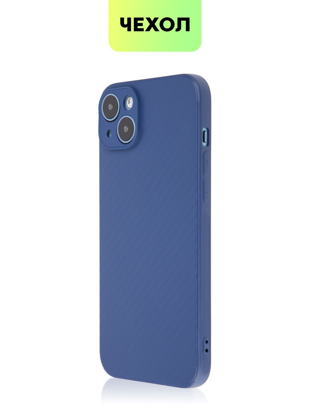 Чехол BROSCORP для Apple iPhone 14 Plus оптом (арт. IP14PLUS-CARBONE-BLUE)