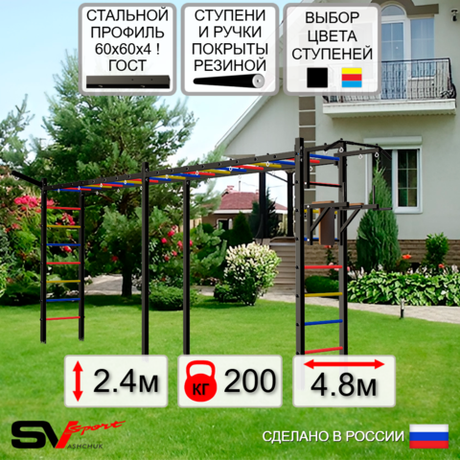 Уличная шведская стенка Sv Sport рукоход х 2 У50711 (Турник/Брусья/Кронш бокс)