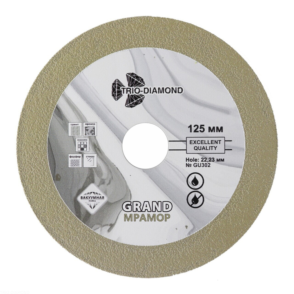Диск алмазный cплошной Grand Мрамор 125*22,23 TRIO-DIAMOND, GU302